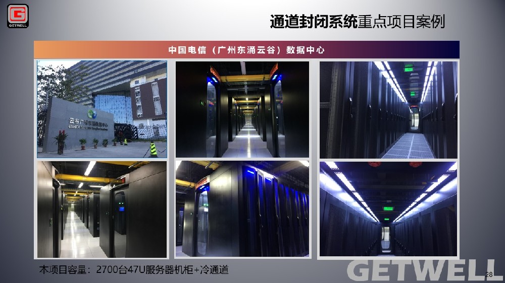 廣州南沙東涌德昇云數據中心